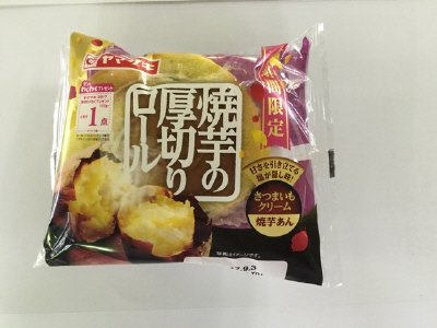 焼芋の厚切りロール