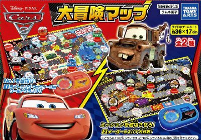 カーズ２大冒険マップ