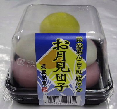 お月見団子