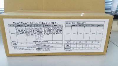 ＨＯＺＯＮＨＯＺＯＮおいしいごはんセット ９食入り