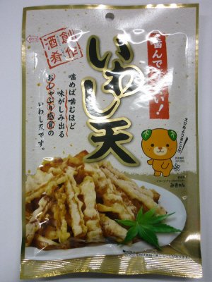 いわし天