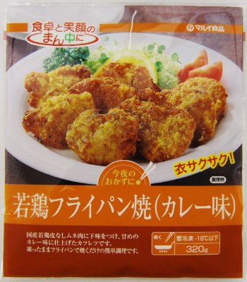 若鶏フライパン焼（カレー味）