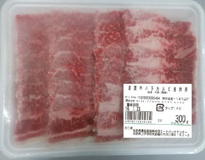 産直牛バラカルビ焼肉用