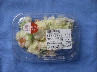野菜たっぷりポテトサラダ