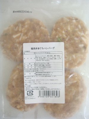 粗挽きまぐろハンバーグ