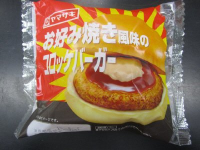 お好み焼き風味のコロッケバーガー