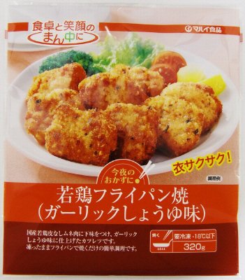 若鶏フライパン焼（ガーリックしょうゆ味）