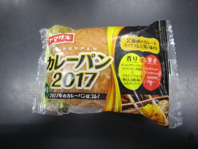 カレーパン２０１７（中辛）