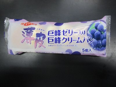 薄皮巨峰ゼリー入り巨峰クリームパン（５）