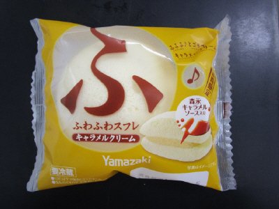 ふわふわスフレ（キャラメルクリーム）