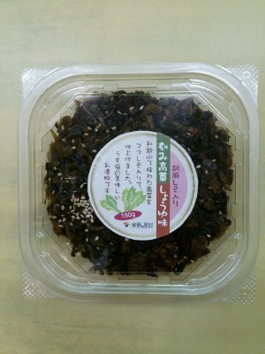 胡麻しそ入り刻み高菜しょうゆ味