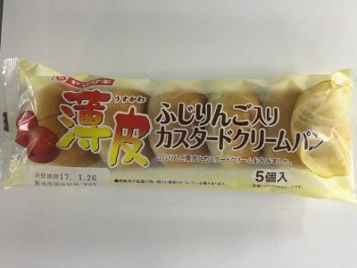 薄皮ふじりんご入りカスタードクリームパン（５）