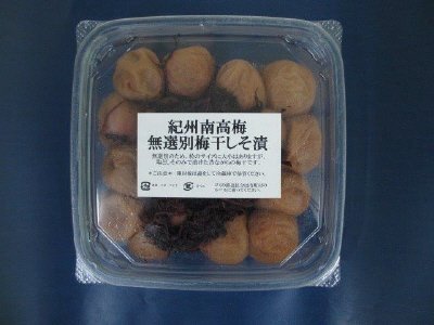紀州南高梅無選別梅干しそ漬