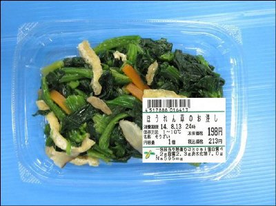 ほうれん草のお浸し
