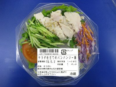 サラダ仕立てのバンバンジー麺