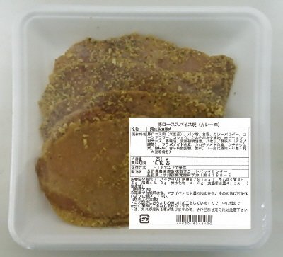 豚ローススパイス焼（カレー味）
