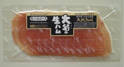 大谷の生ハム　生ハムロース