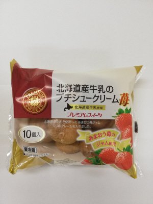 北海道産牛乳のプチシュークリーム（苺）１０