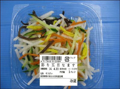 彩り五目なます