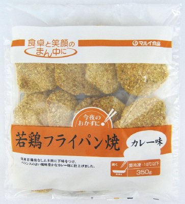 若鶏フライパン焼（カレー味）