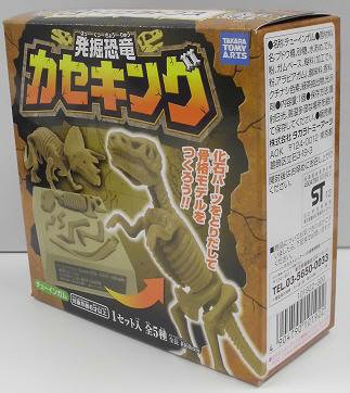 発掘恐竜カセキング