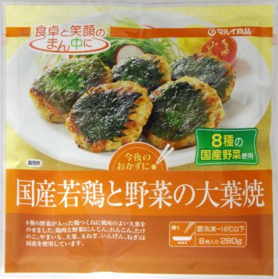 国産若鶏と野菜の大葉焼