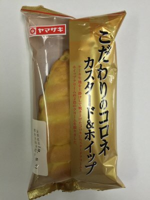 こだわりのコロネ（カスタード＆ホイップ）