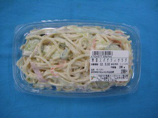 野菜スパゲティサラダ
