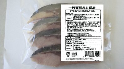 一汐天然ぶり切身