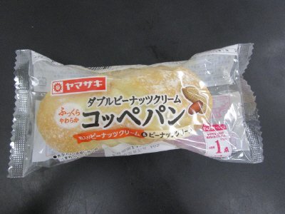 ダブルピーナッツクリームコッペッパン