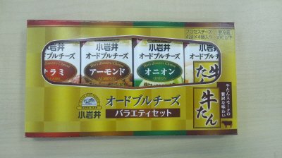 小岩井オードブルチーズ　バラエティセット　牛たん