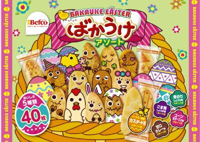 イースターばかうけアソート