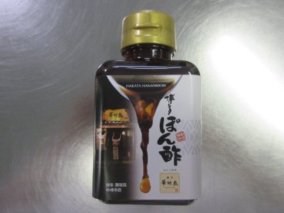 博多ぽん酢