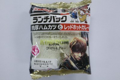 ランチパック（肉厚ハムカツとレッドホットカレー）