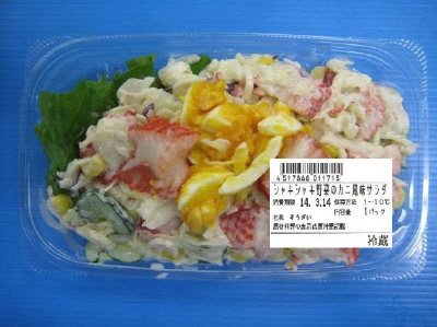 シャキシャキ野菜のカニ風味サラダ