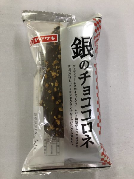 銀のチョココロネ