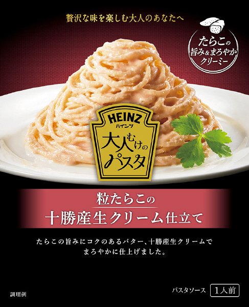 大人むけのパスタ 粒たらこの十勝産生クリーム仕立て