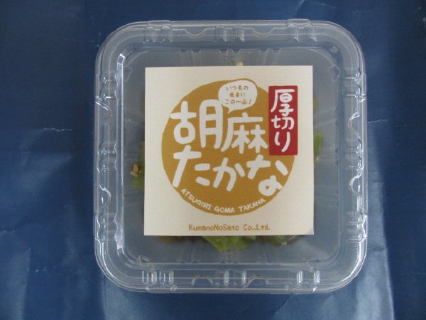 厚切り胡麻たかな