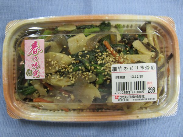 細竹のピリ辛炒め