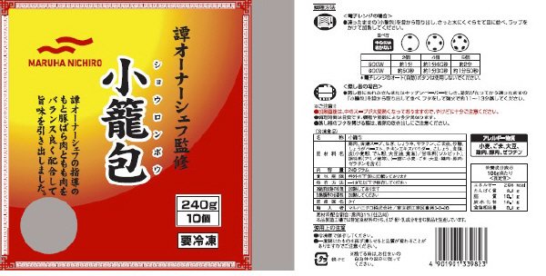 譚オーナーシェフ監修小籠包