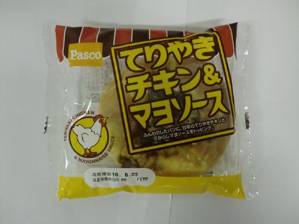 てりやきチキン＆マヨソース
