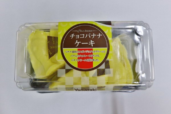 チョコバナナケーキ（２）