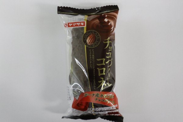 チョコづくしコロネ（ガーナ産カカオ豆のチョコクリーム）