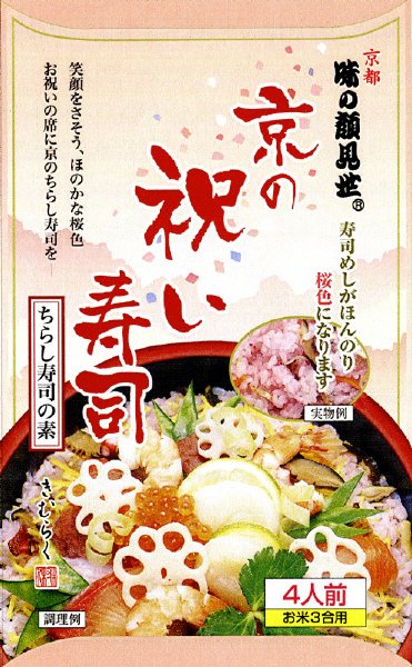 京の祝い寿司