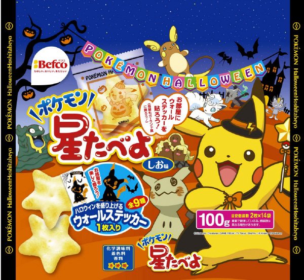 2017ＨＷポケモン星たべよ