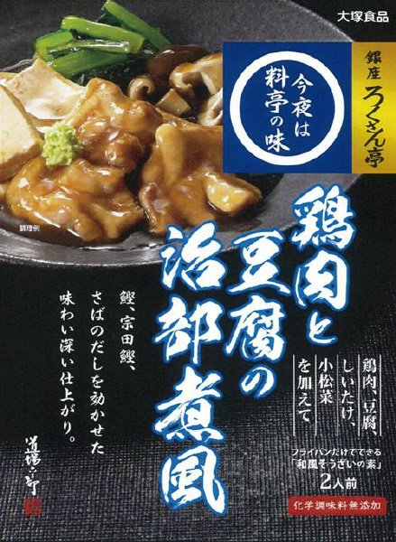 銀座ろくさん亭　鶏肉と豆腐の治部煮風