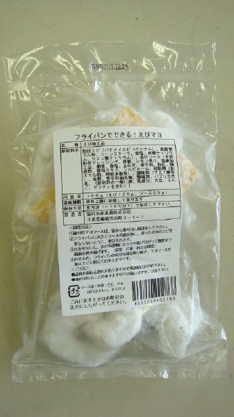 フライパンでできる！えびマヨ