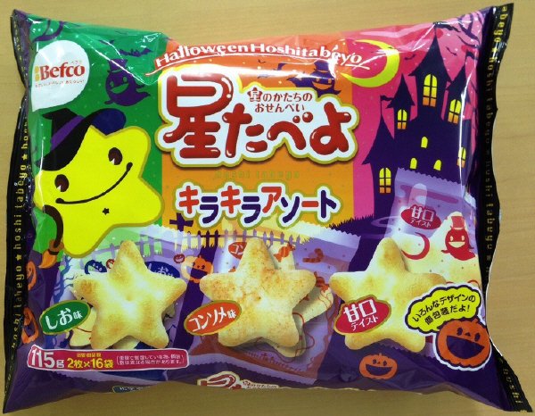 ハロウィン星たべよキラキラアソート