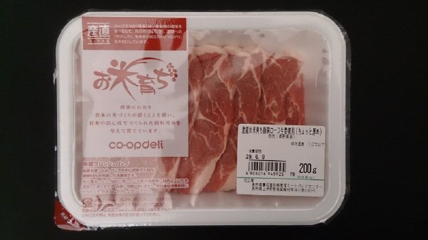 産直お米育ち豚肩ロース生姜焼用（ちょっと厚め）