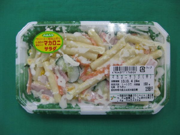 マカロニサラダ（中）
